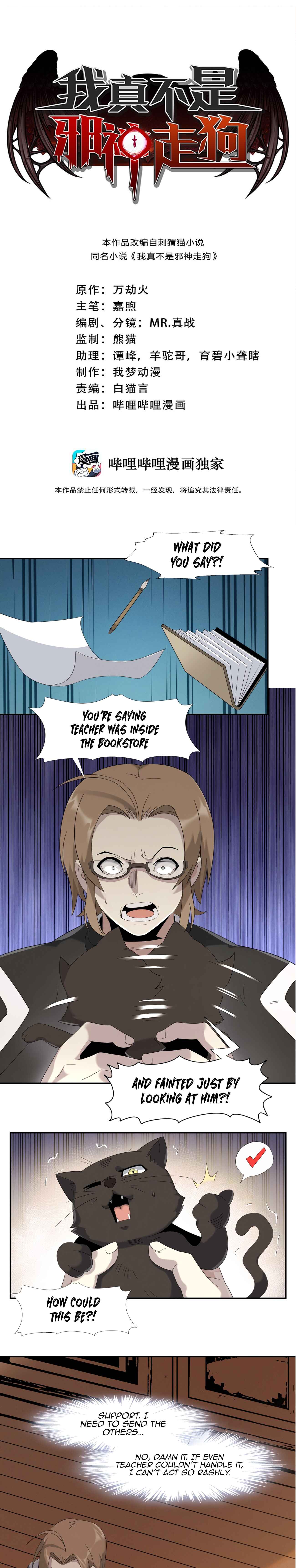 I'm Really Not the Demon God's Lackey Chapter 11 - Page 4