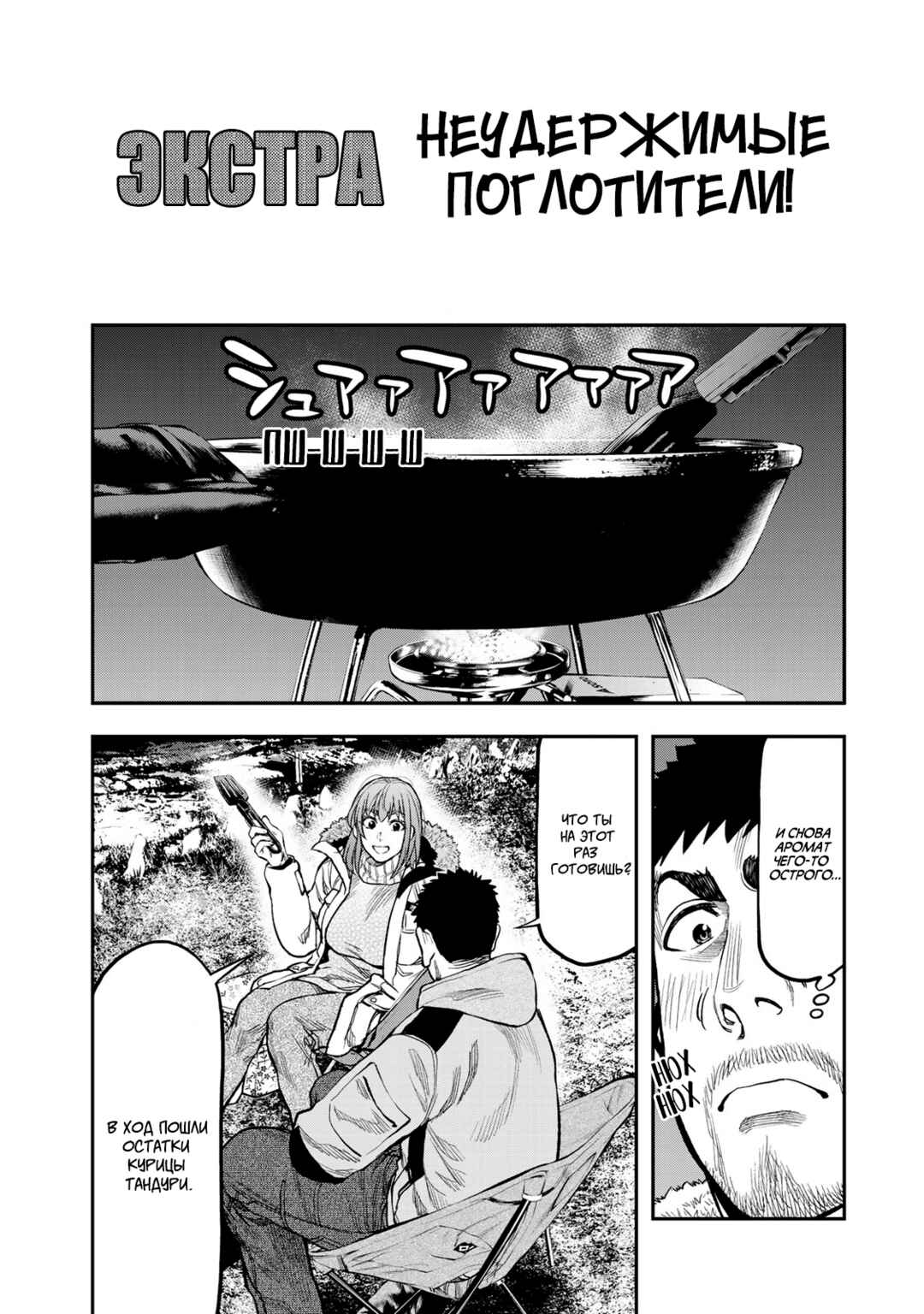 Futari Solo Camp Chapter 12.5 - Page 1