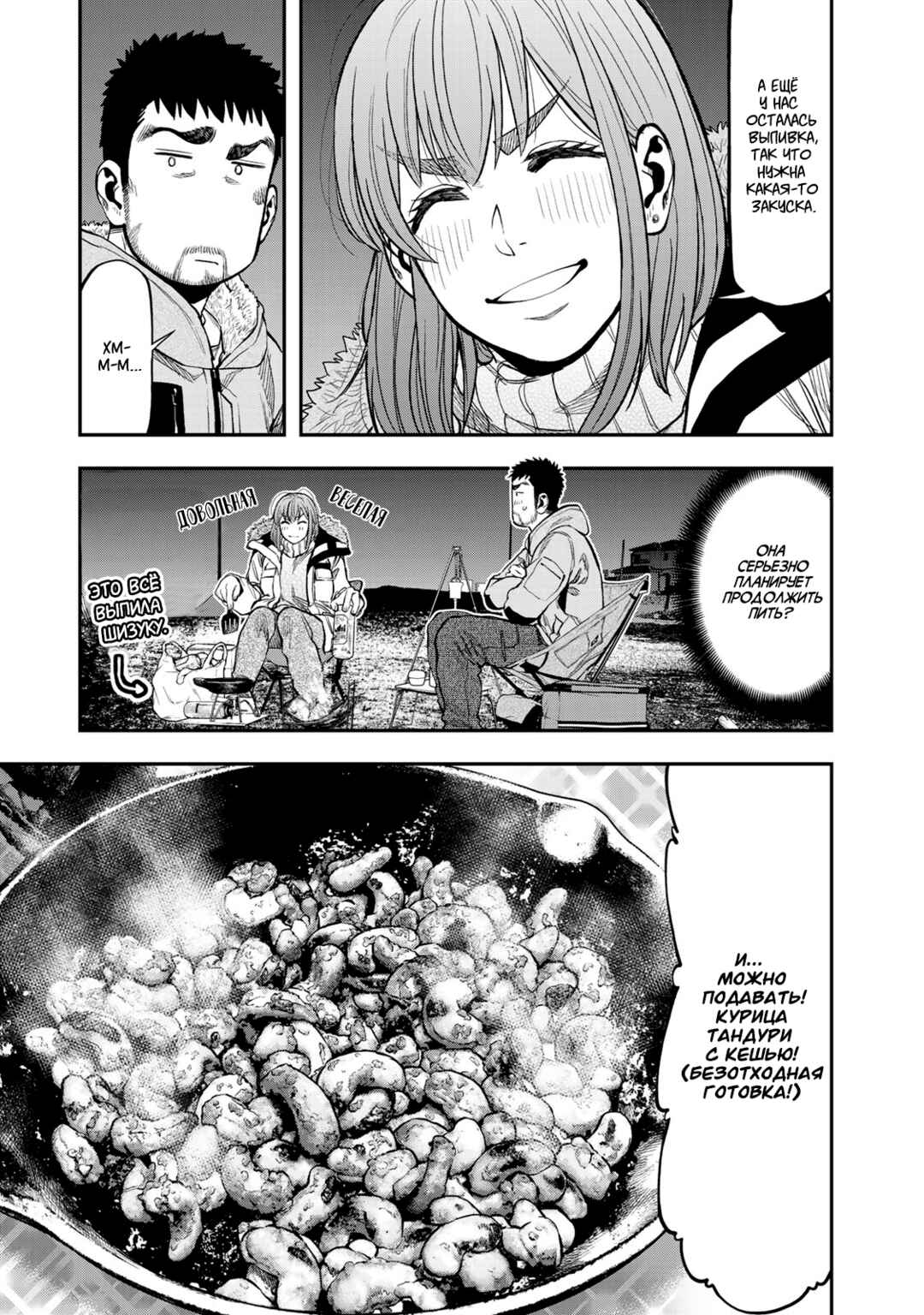 Futari Solo Camp Chapter 12.5 - Page 2