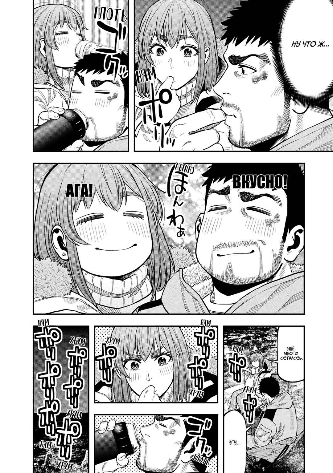 Futari Solo Camp Chapter 12.5 - Page 3