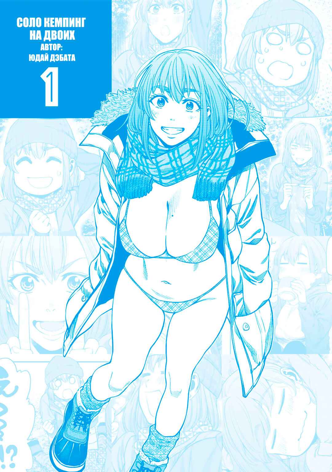 Futari Solo Camp Chapter 12.5 - Page 8