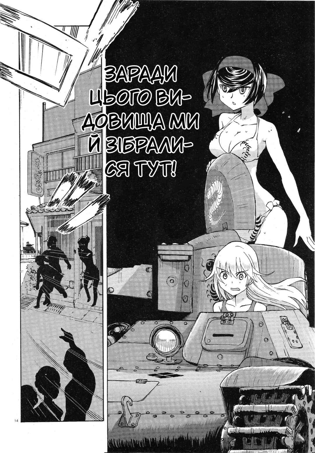 Girls und Panzer: Ribbon no Musha Chapter 10 - Page 13