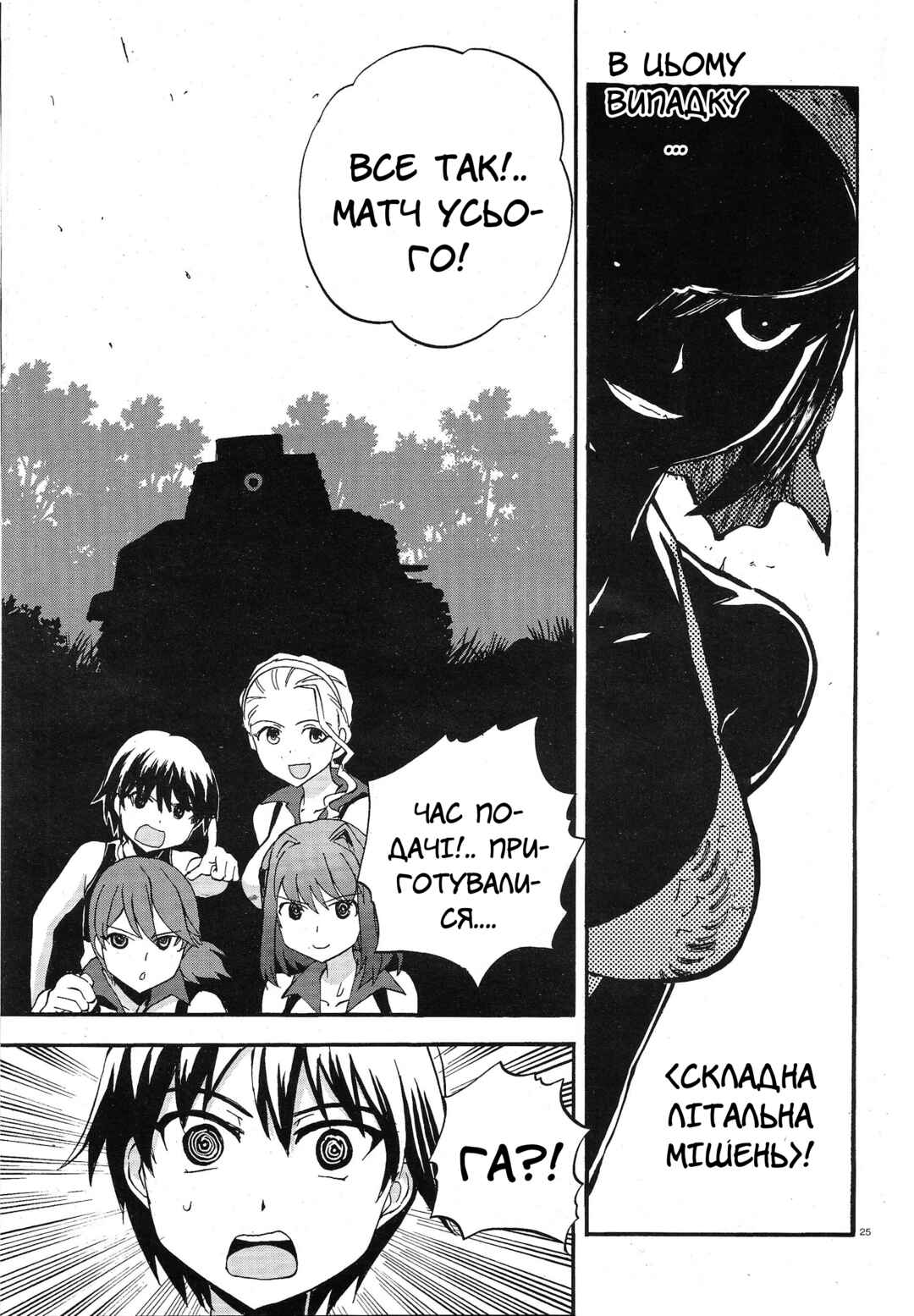 Girls und Panzer: Ribbon no Musha Chapter 10 - Page 24