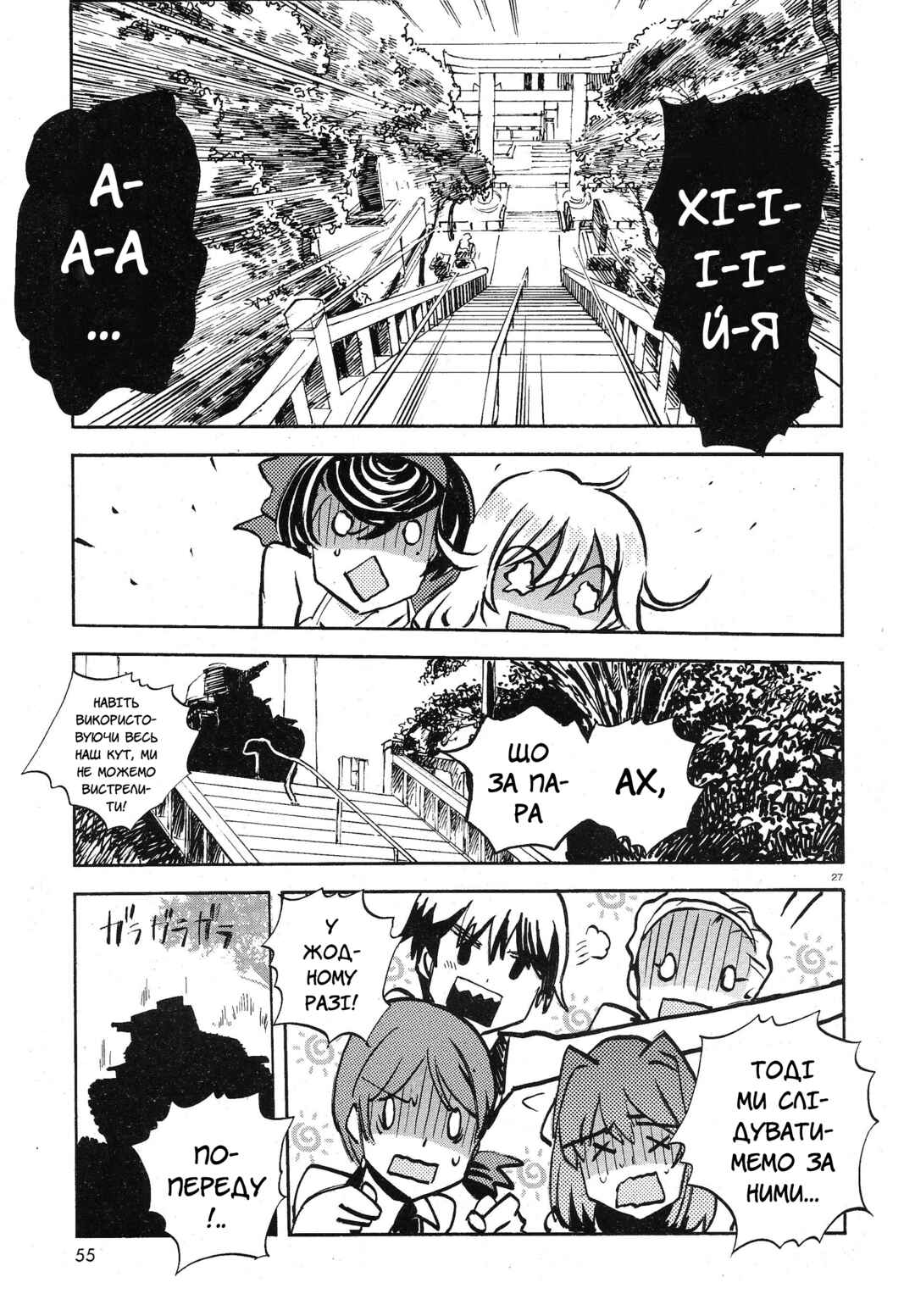 Girls und Panzer: Ribbon no Musha Chapter 10 - Page 26