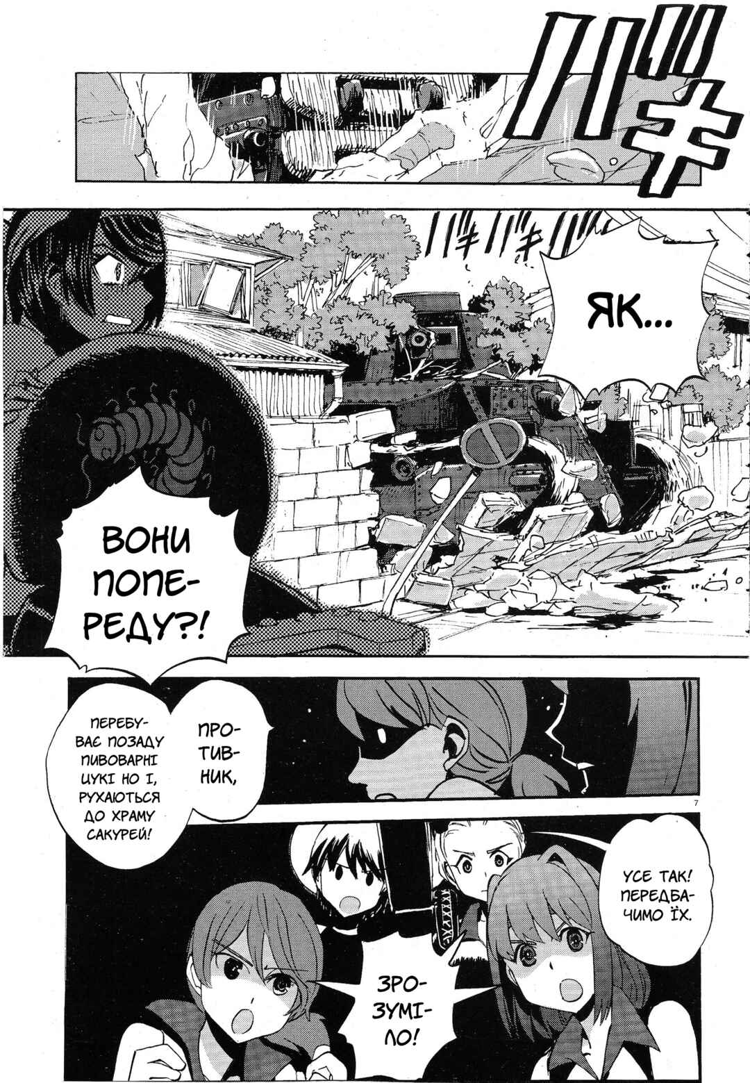 Girls und Panzer: Ribbon no Musha Chapter 10 - Page 6