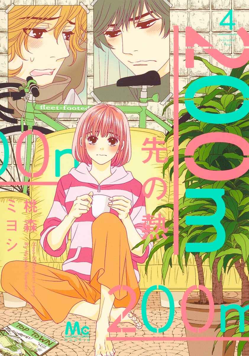 200m Saki no Netsu Chapter 8 - Page 3