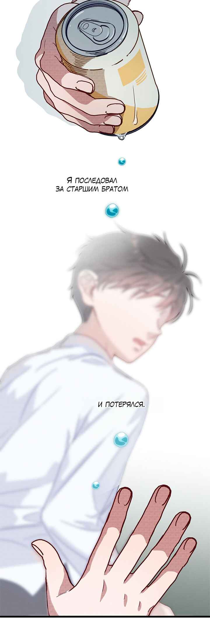 A Morning Kiss at Tiffany's Chapter 50 - Page 10