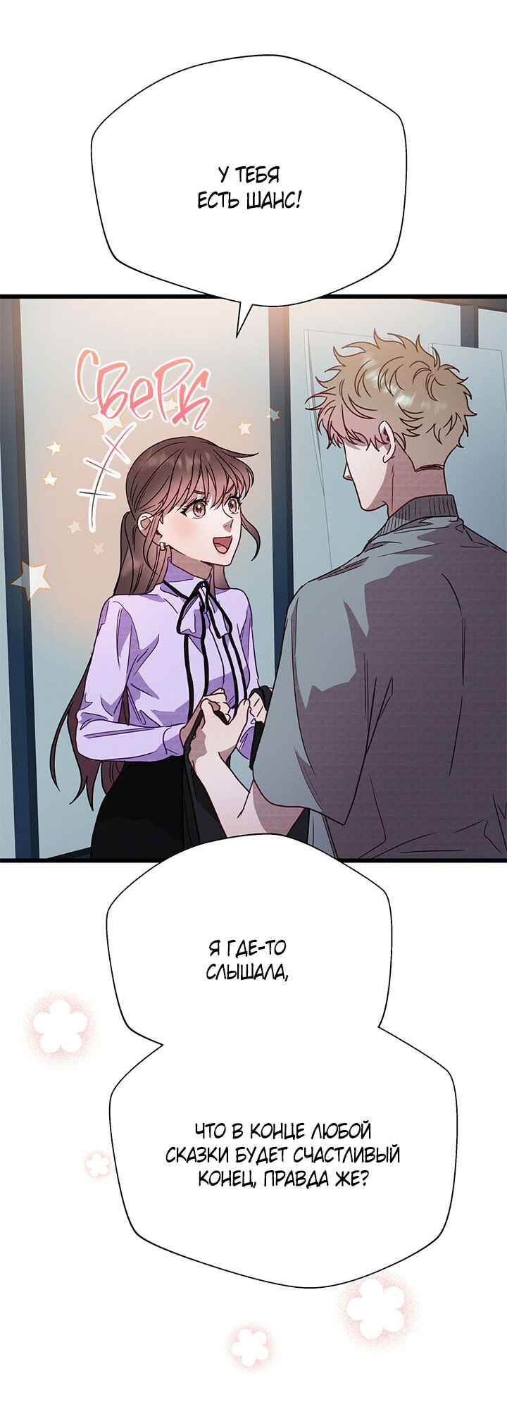 A Morning Kiss at Tiffany's Chapter 50 - Page 15
