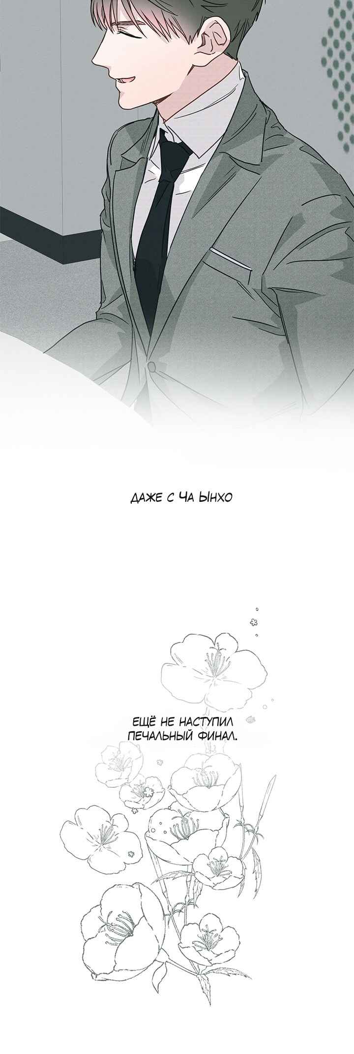 A Morning Kiss at Tiffany's Chapter 50 - Page 20