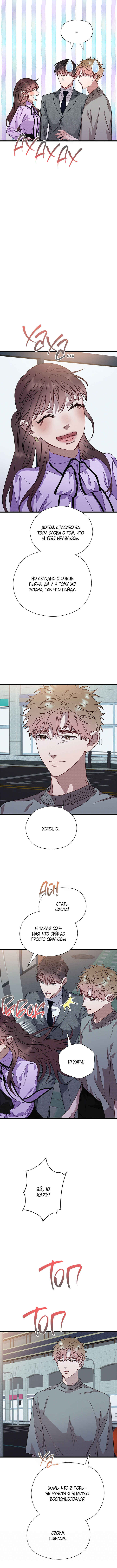 A Morning Kiss at Tiffany's Chapter 50 - Page 29