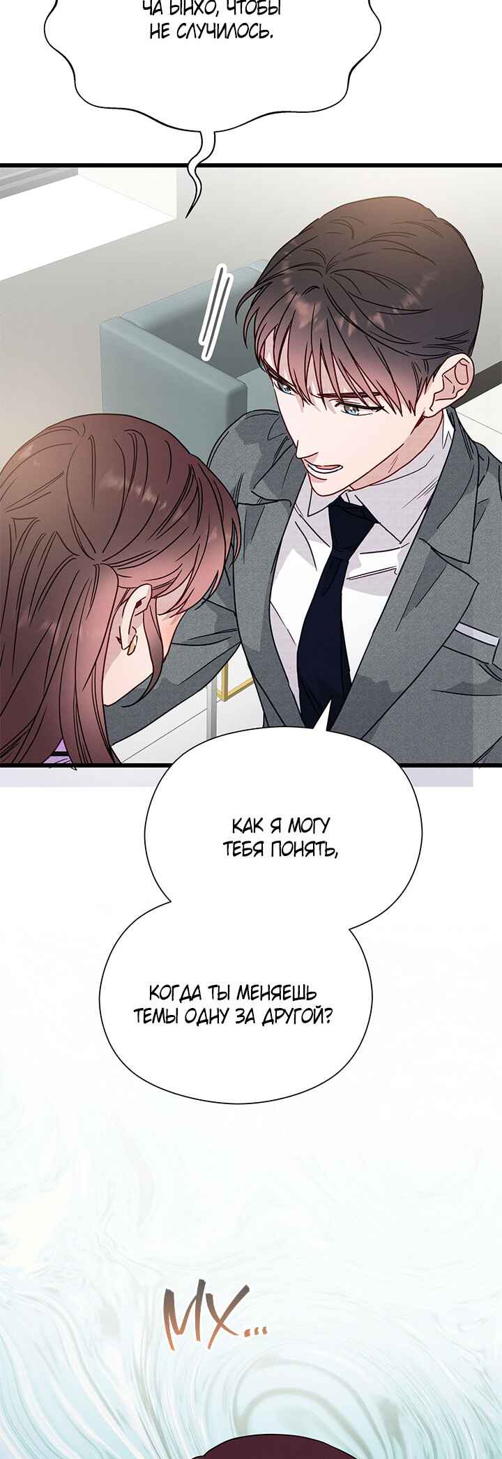 A Morning Kiss at Tiffany's Chapter 50 - Page 45