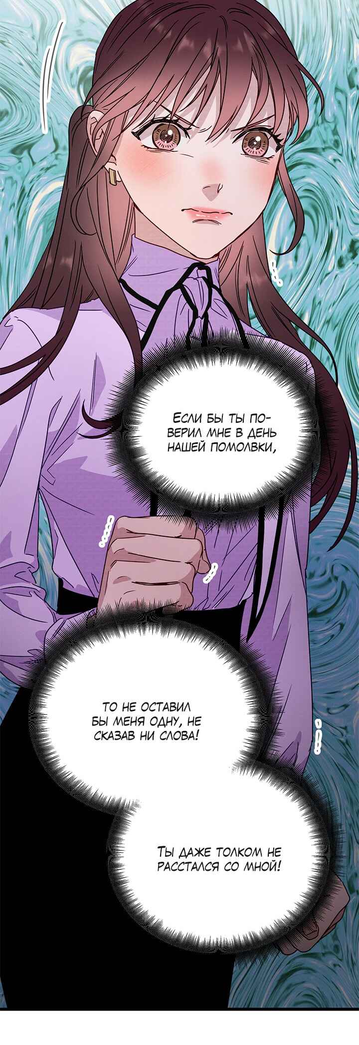 A Morning Kiss at Tiffany's Chapter 50 - Page 46