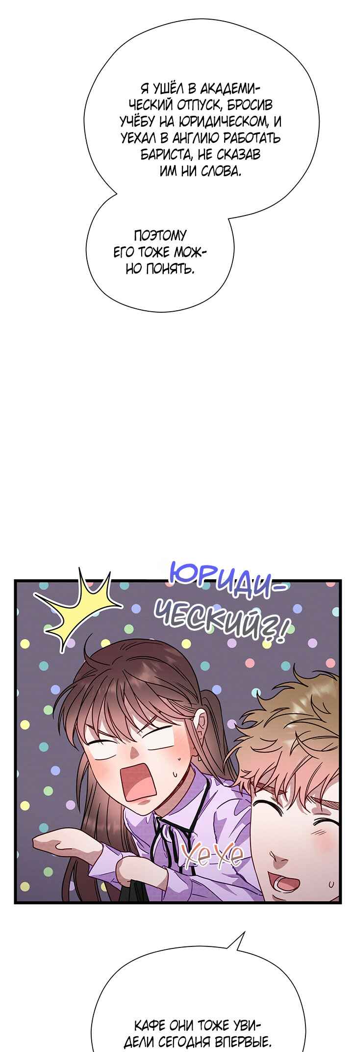 A Morning Kiss at Tiffany's Chapter 50 - Page 6