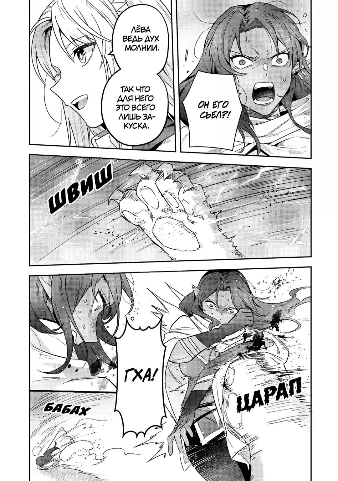 Leadale no Daichi nite Chapter 35 - Page 14