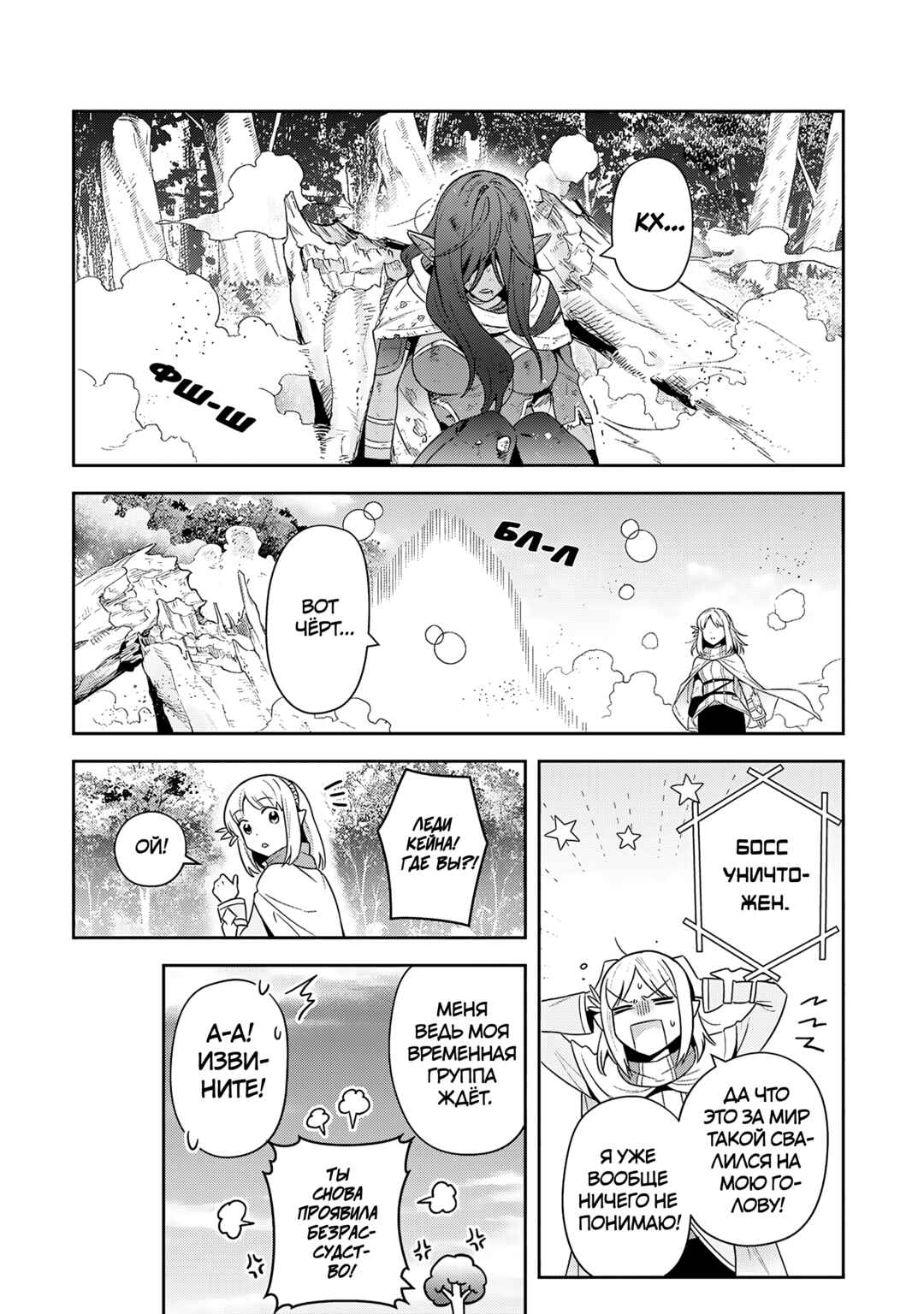 Leadale no Daichi nite Chapter 35 - Page 19
