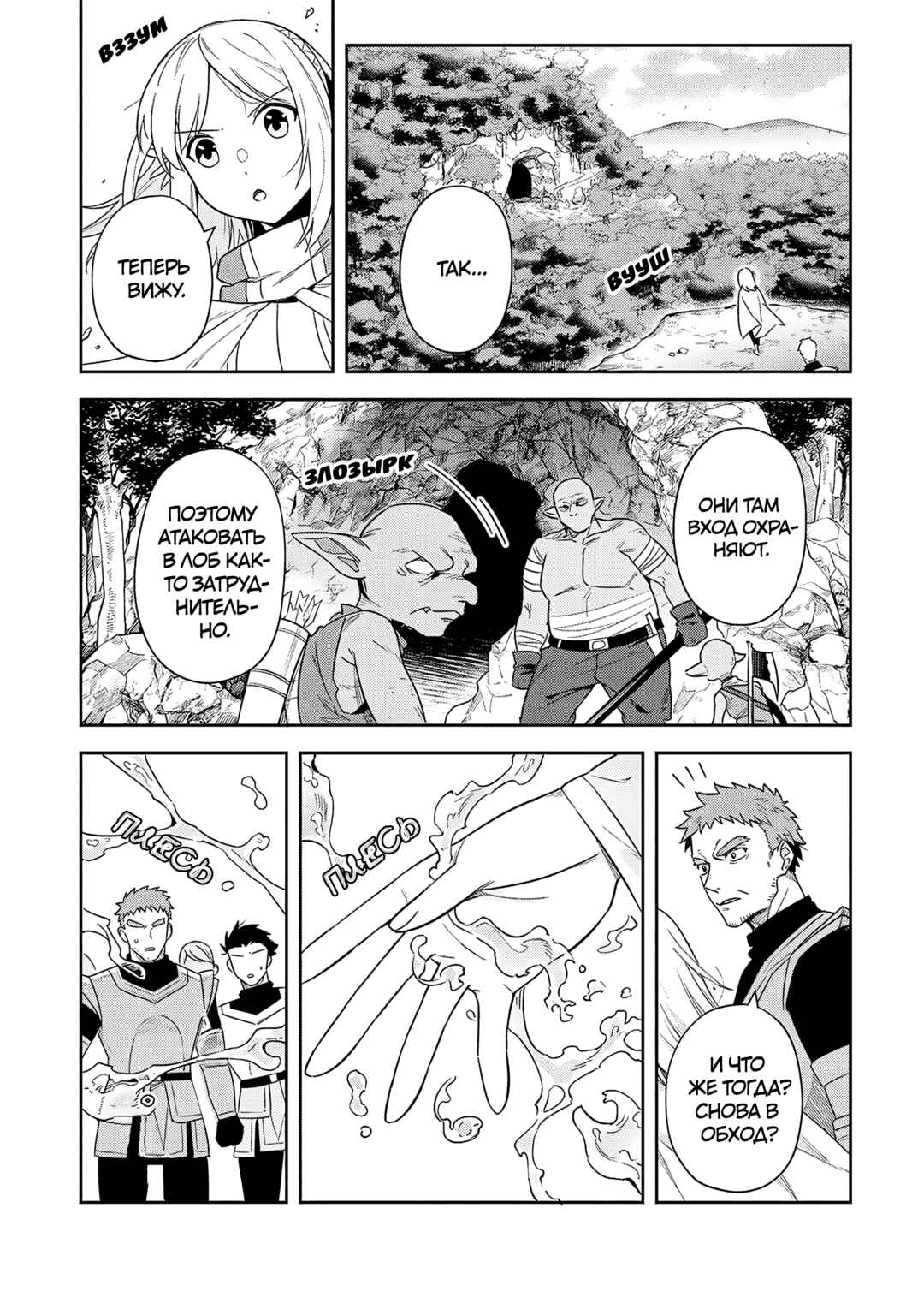 Leadale no Daichi nite Chapter 35 - Page 2