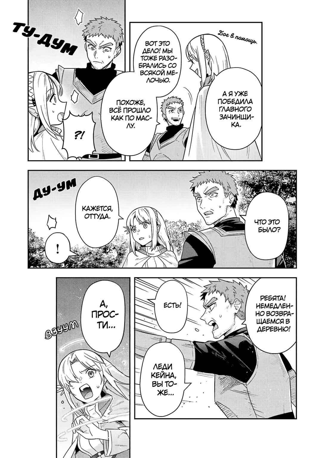 Leadale no Daichi nite Chapter 35 - Page 20