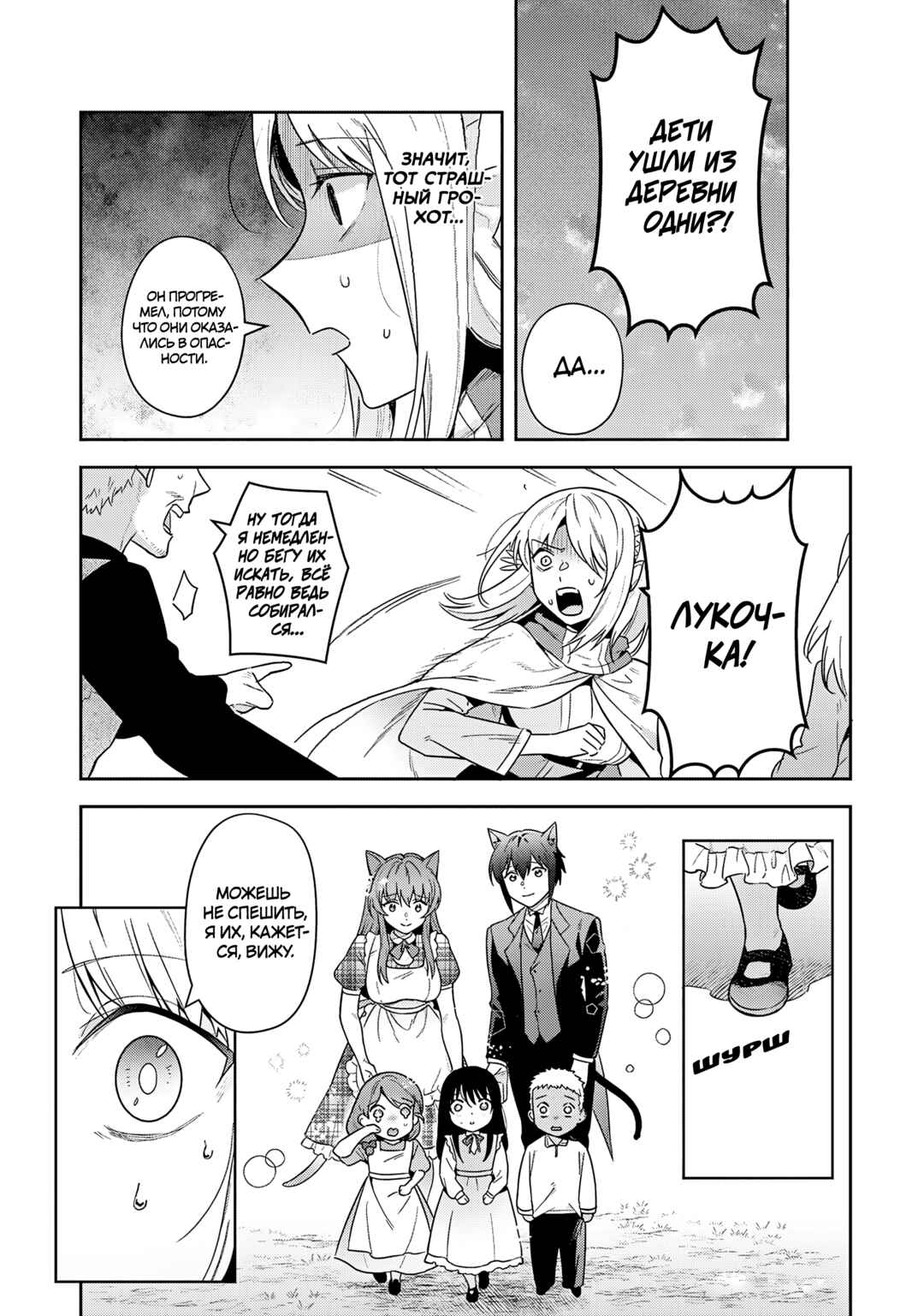 Leadale no Daichi nite Chapter 35 - Page 22