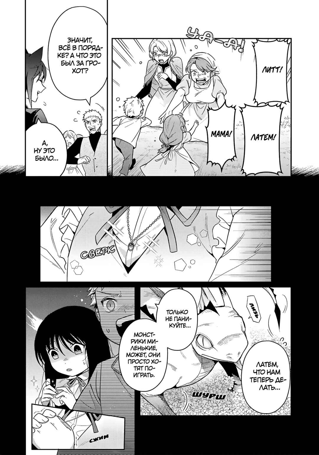 Leadale no Daichi nite Chapter 35 - Page 23