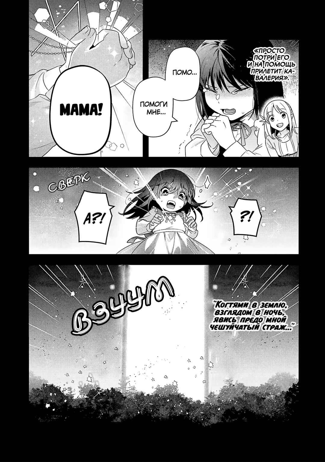 Leadale no Daichi nite Chapter 35 - Page 24