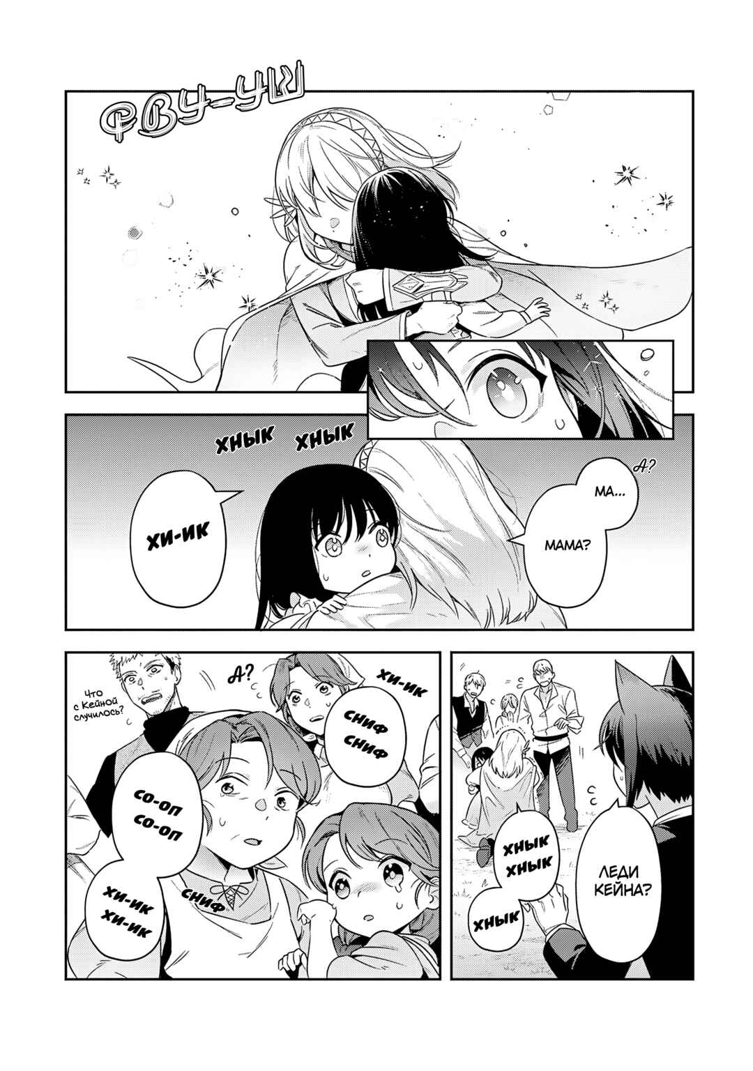 Leadale no Daichi nite Chapter 35 - Page 30