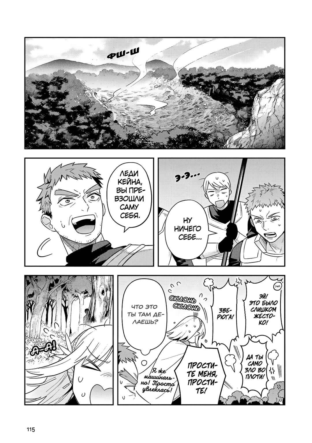 Leadale no Daichi nite Chapter 35 - Page 5