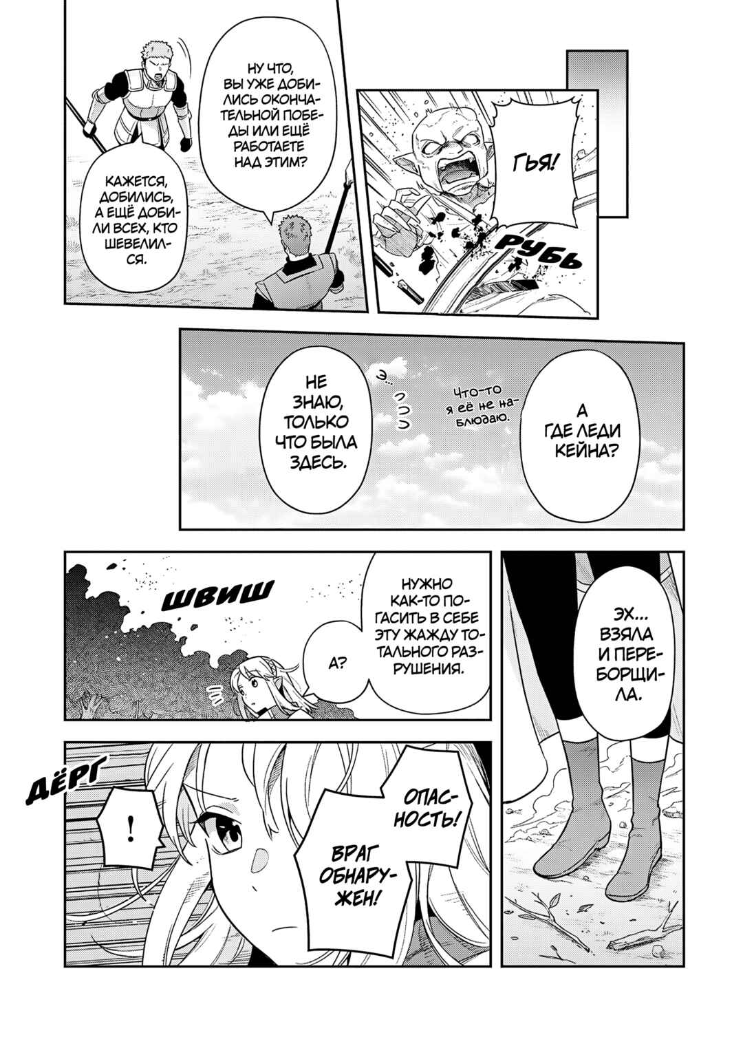 Leadale no Daichi nite Chapter 35 - Page 6