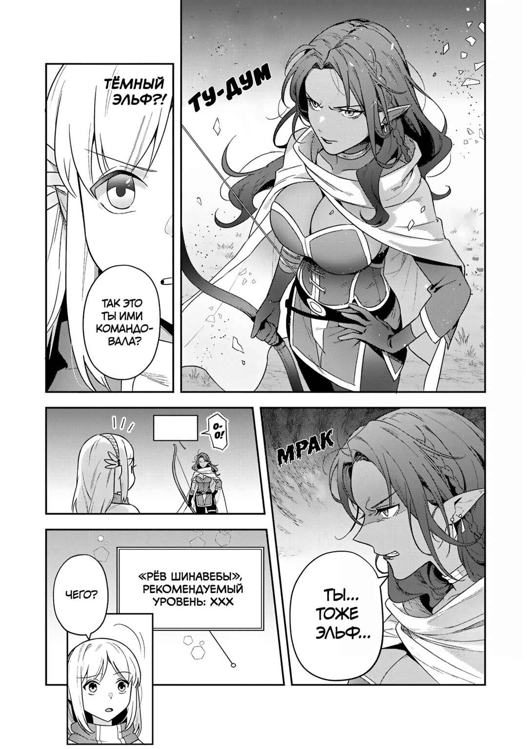 Leadale no Daichi nite Chapter 35 - Page 8