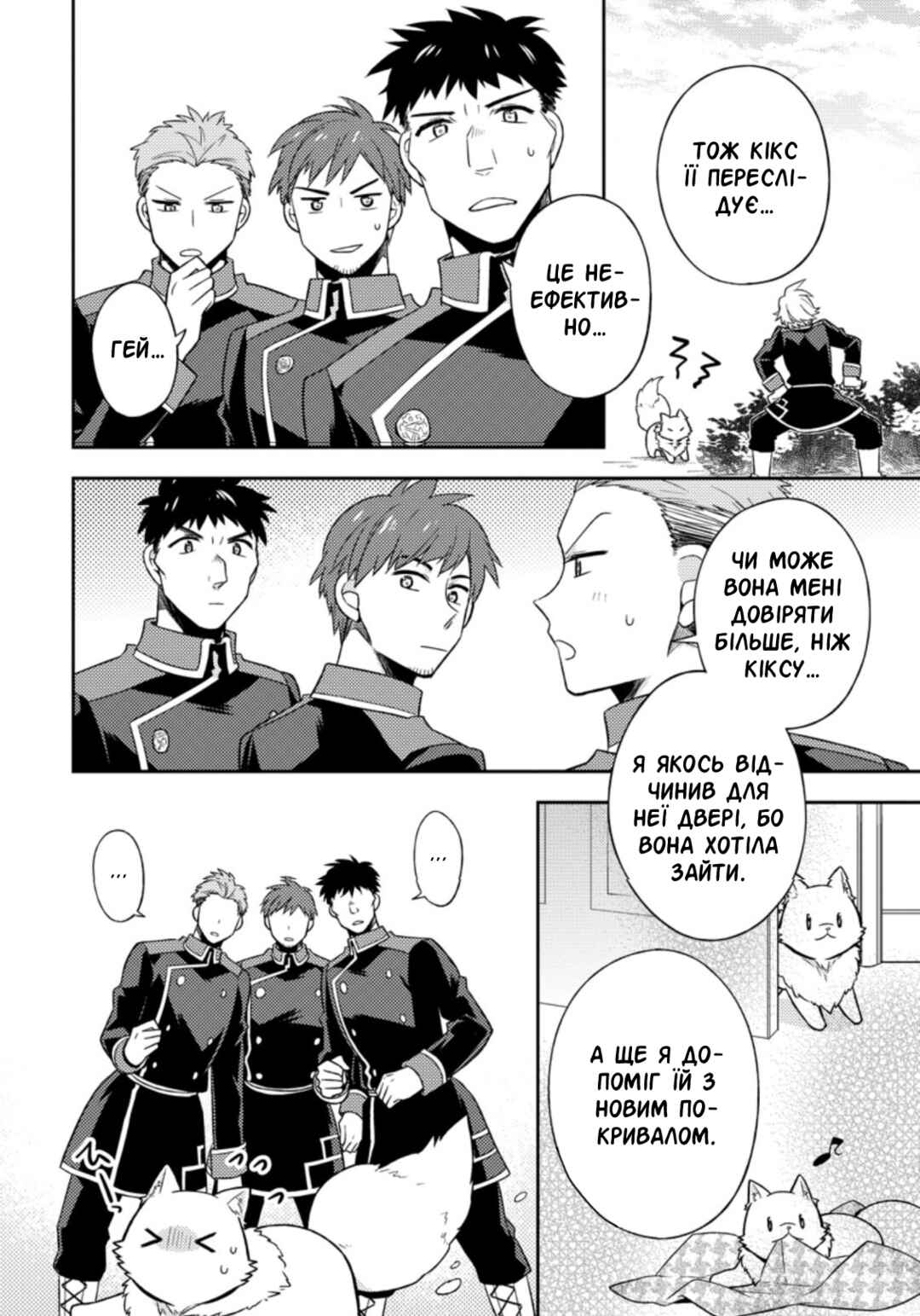 Kita no Toridenite Chapter 17 - Page 12
