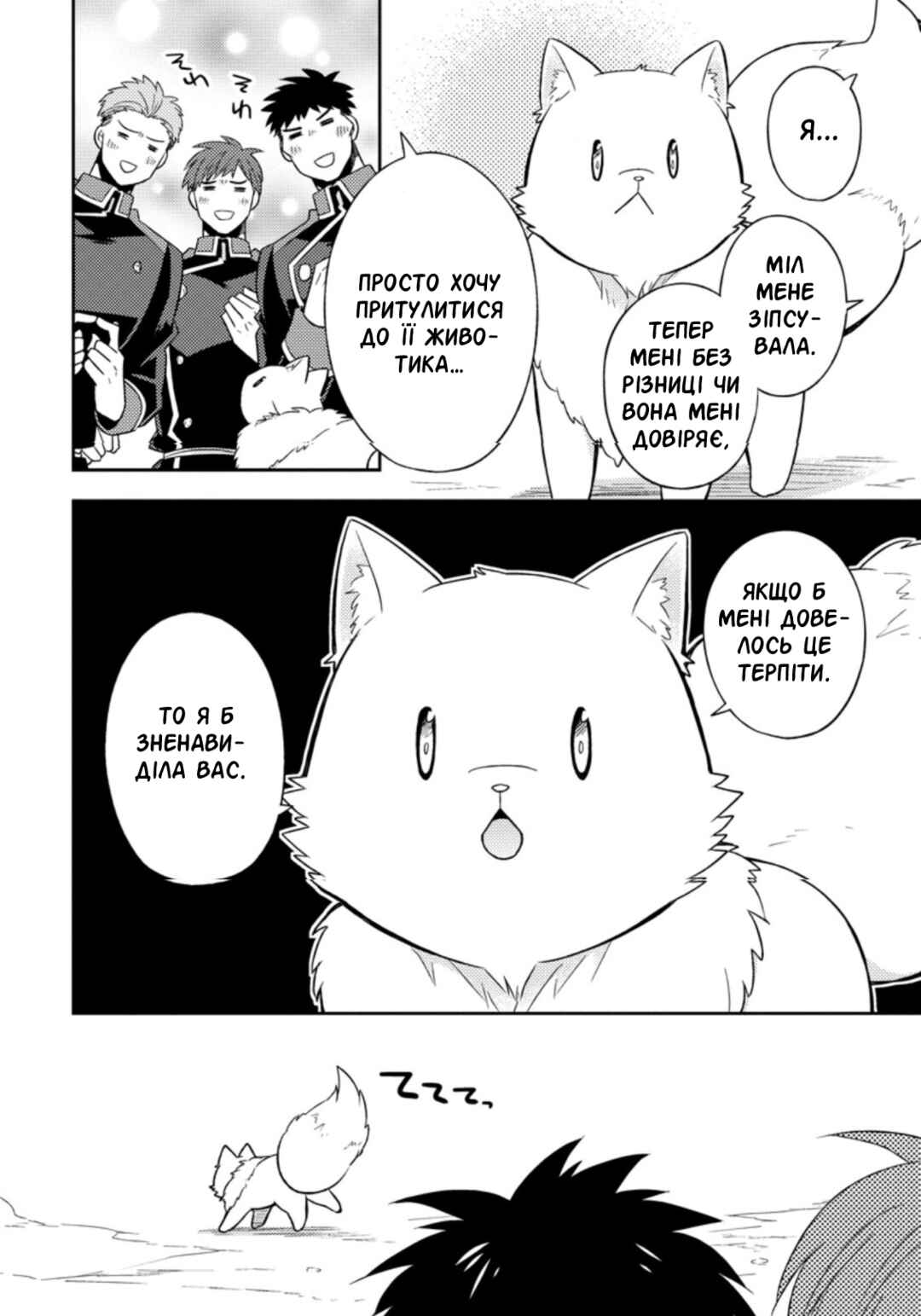 Kita no Toridenite Chapter 17 - Page 14