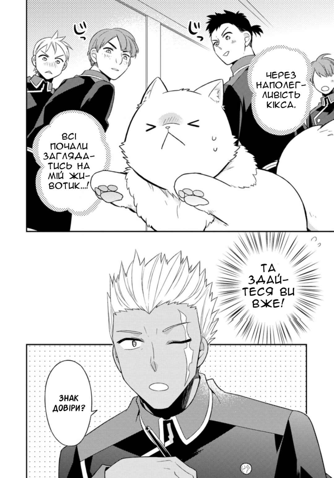 Kita no Toridenite Chapter 17 - Page 16