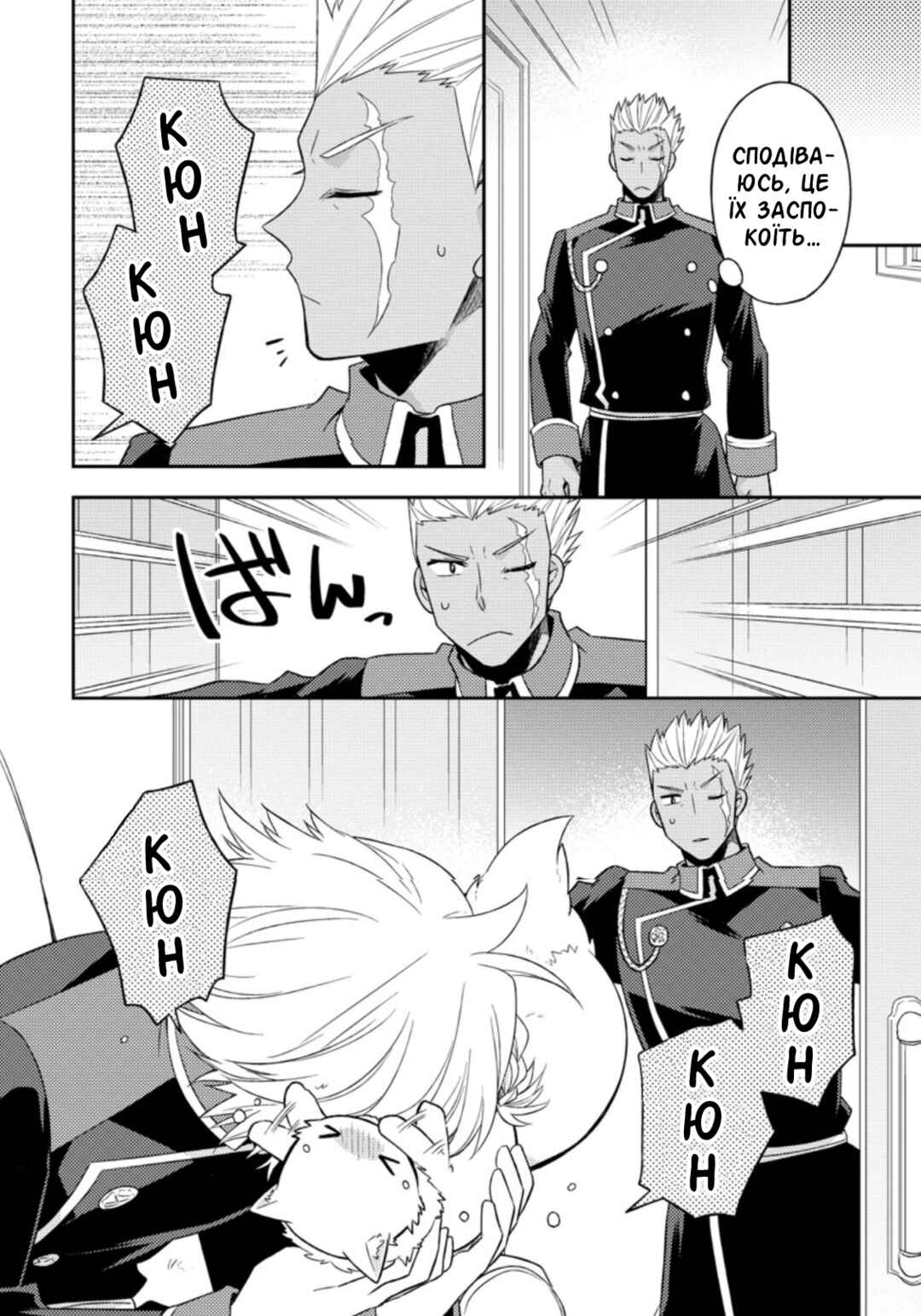 Kita no Toridenite Chapter 17 - Page 18