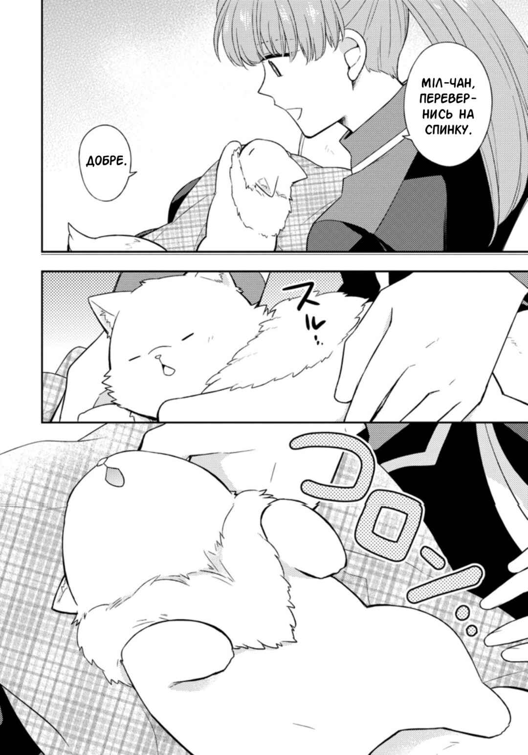 Kita no Toridenite Chapter 17 - Page 2