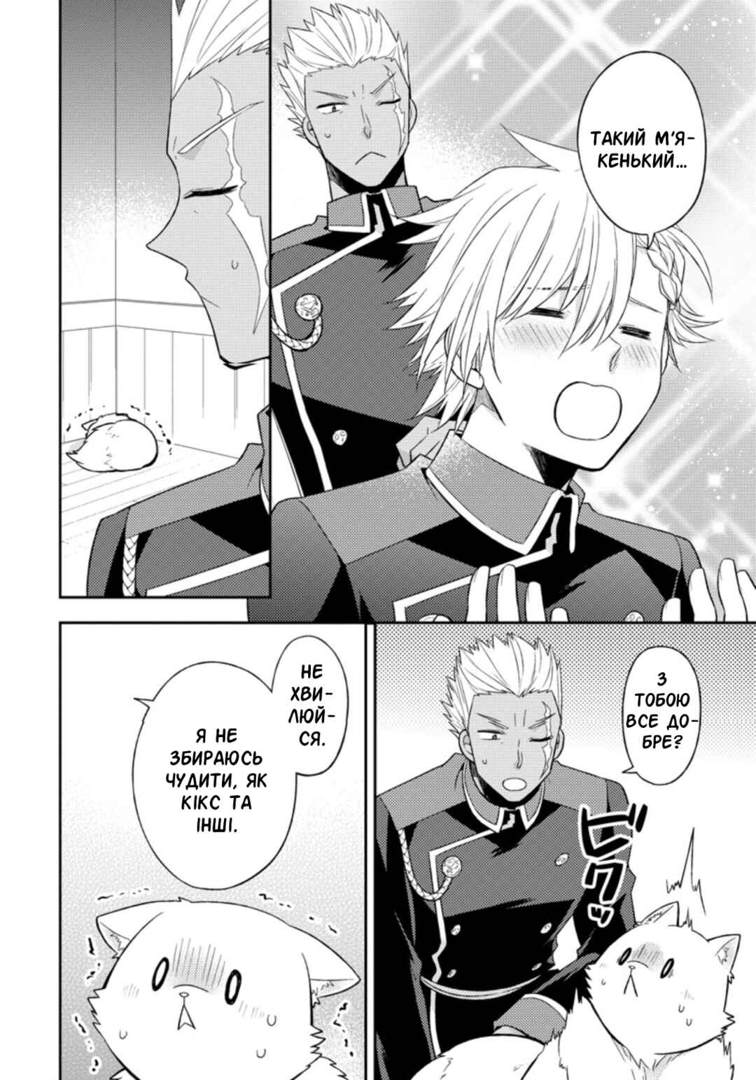 Kita no Toridenite Chapter 17 - Page 20