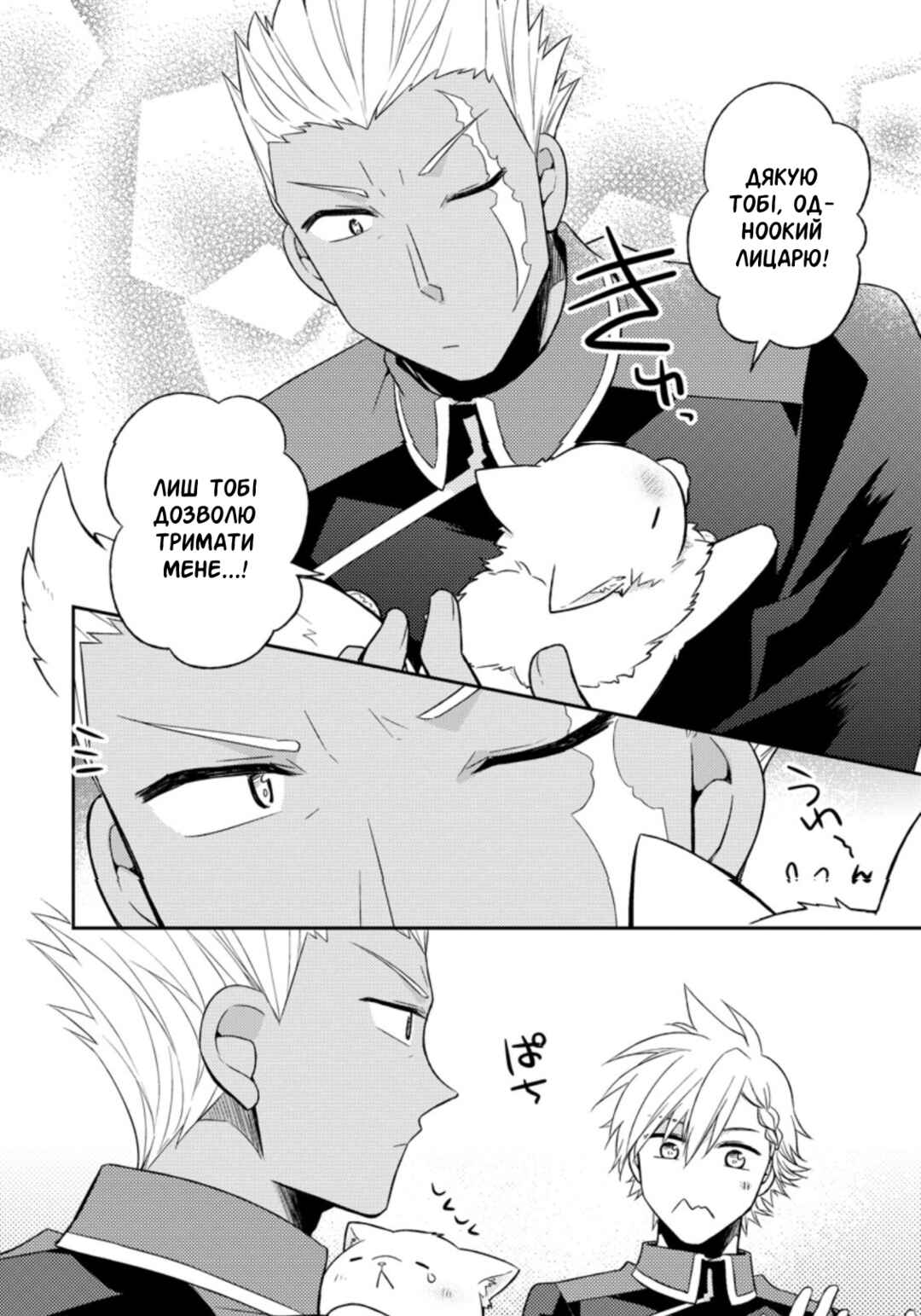 Kita no Toridenite Chapter 17 - Page 22