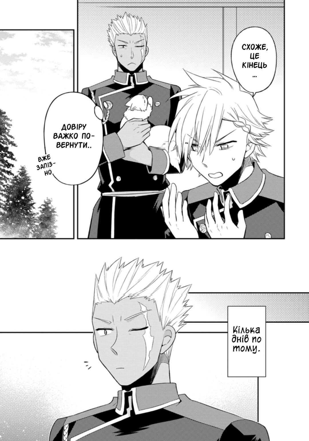 Kita no Toridenite Chapter 17 - Page 23