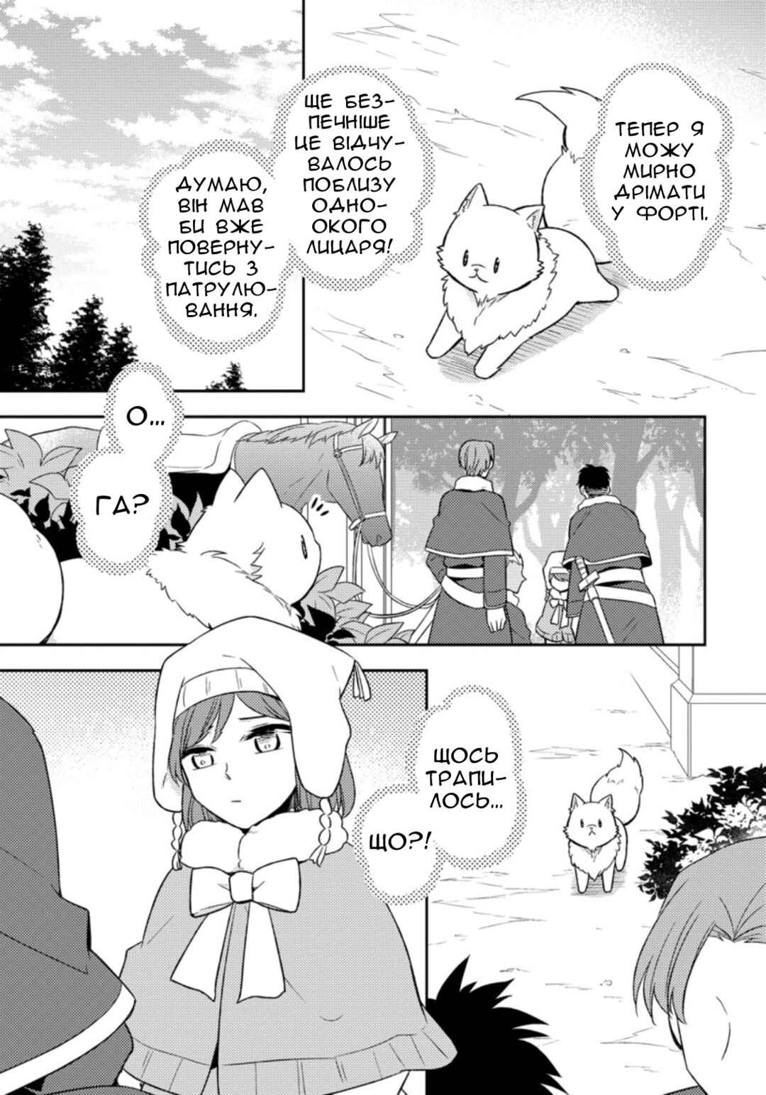 Kita no Toridenite Chapter 17 - Page 27