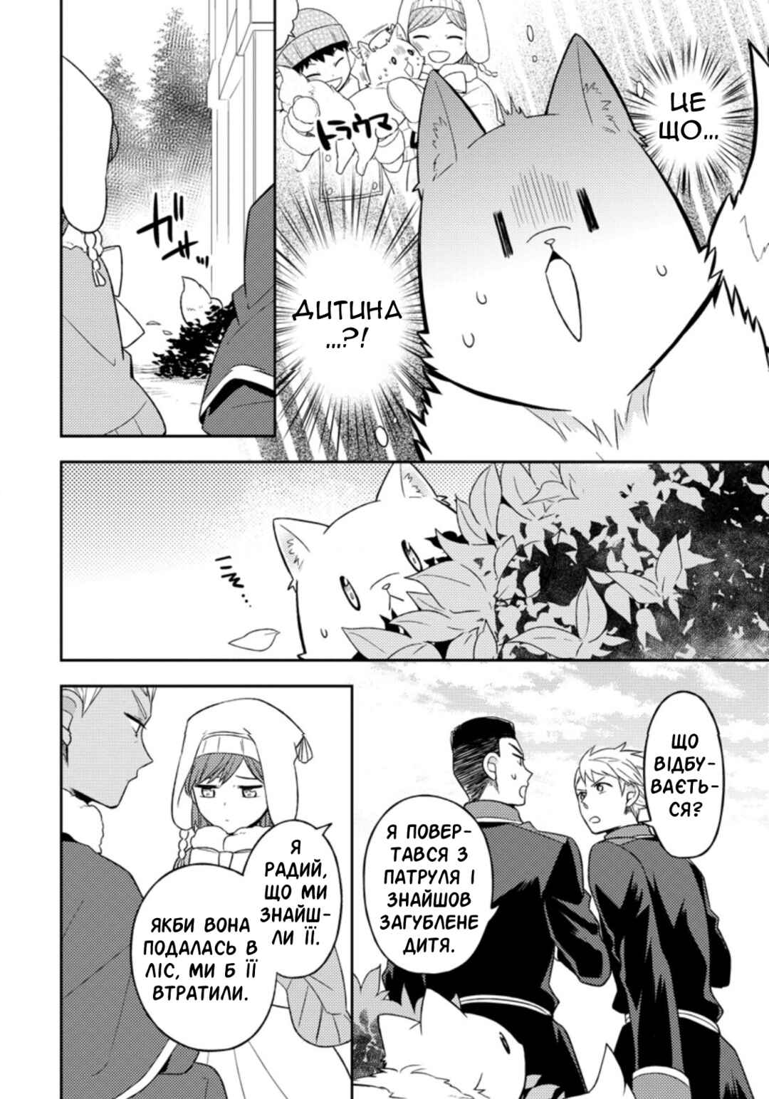 Kita no Toridenite Chapter 17 - Page 28