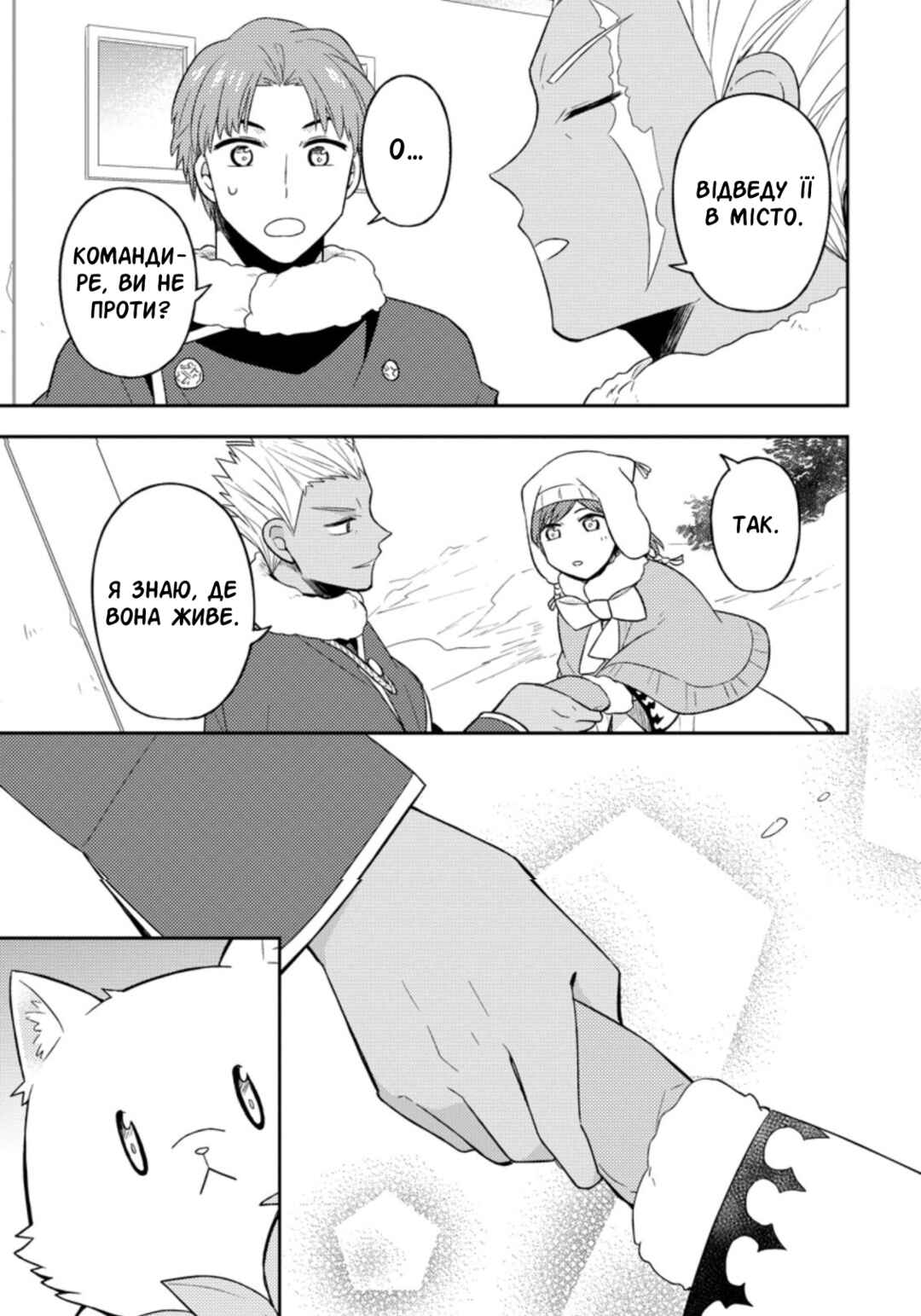 Kita no Toridenite Chapter 17 - Page 29