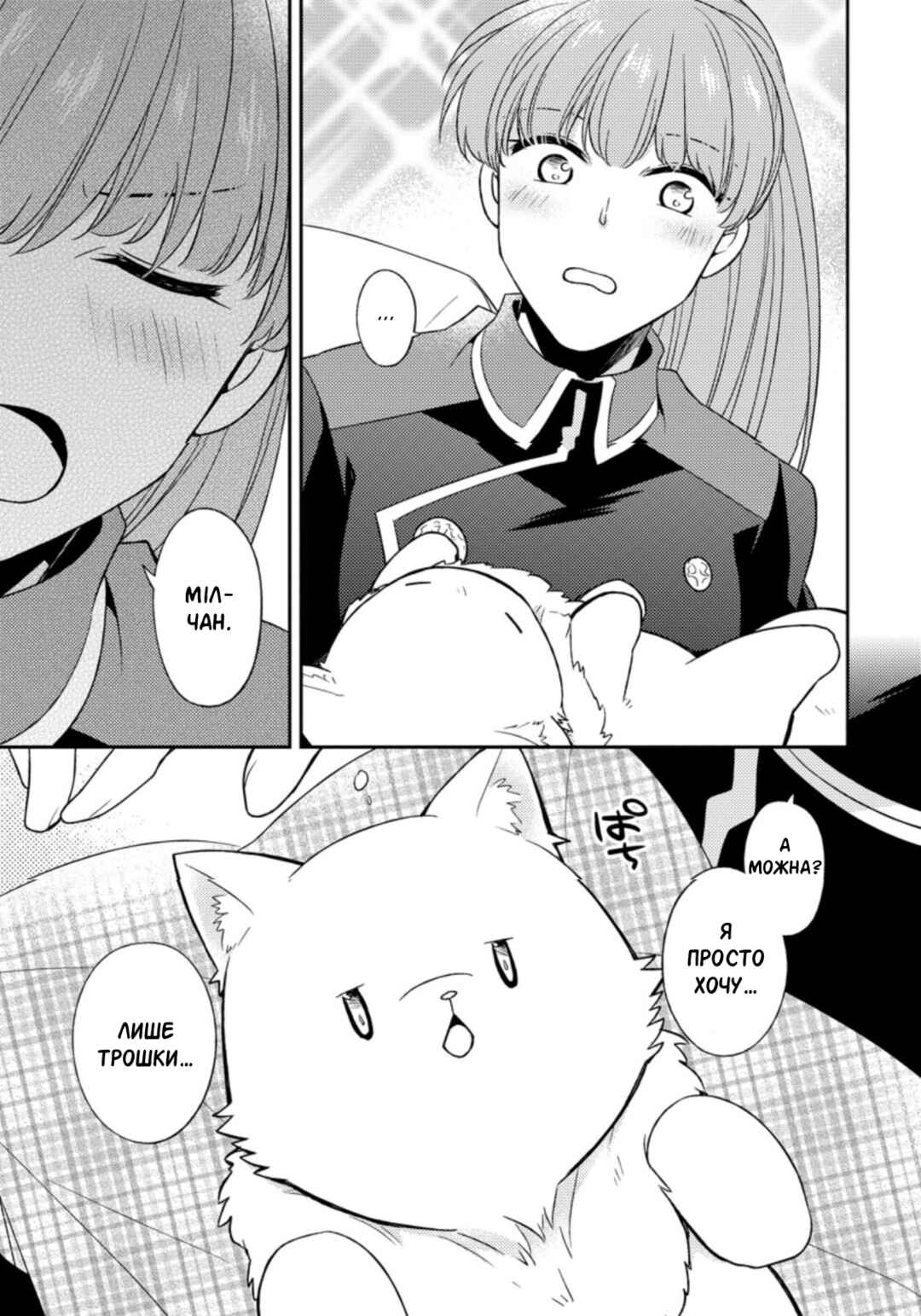 Kita no Toridenite Chapter 17 - Page 3