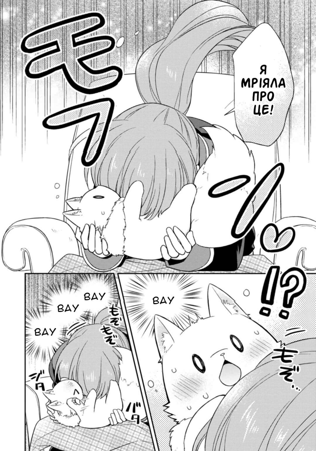 Kita no Toridenite Chapter 17 - Page 4