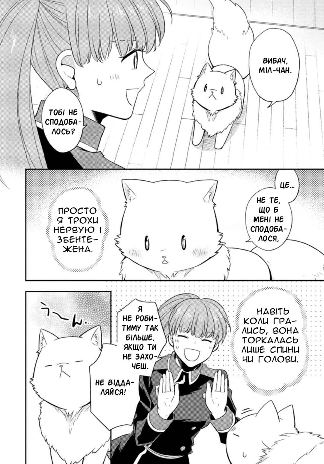 Kita no Toridenite Chapter 17 - Page 6