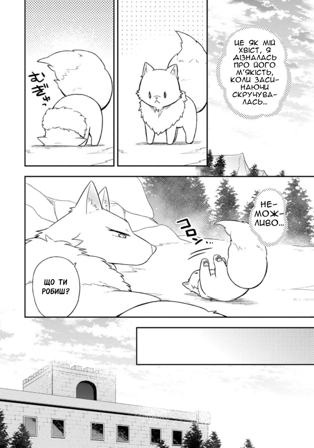 Kita no Toridenite Chapter 17 - Page 8