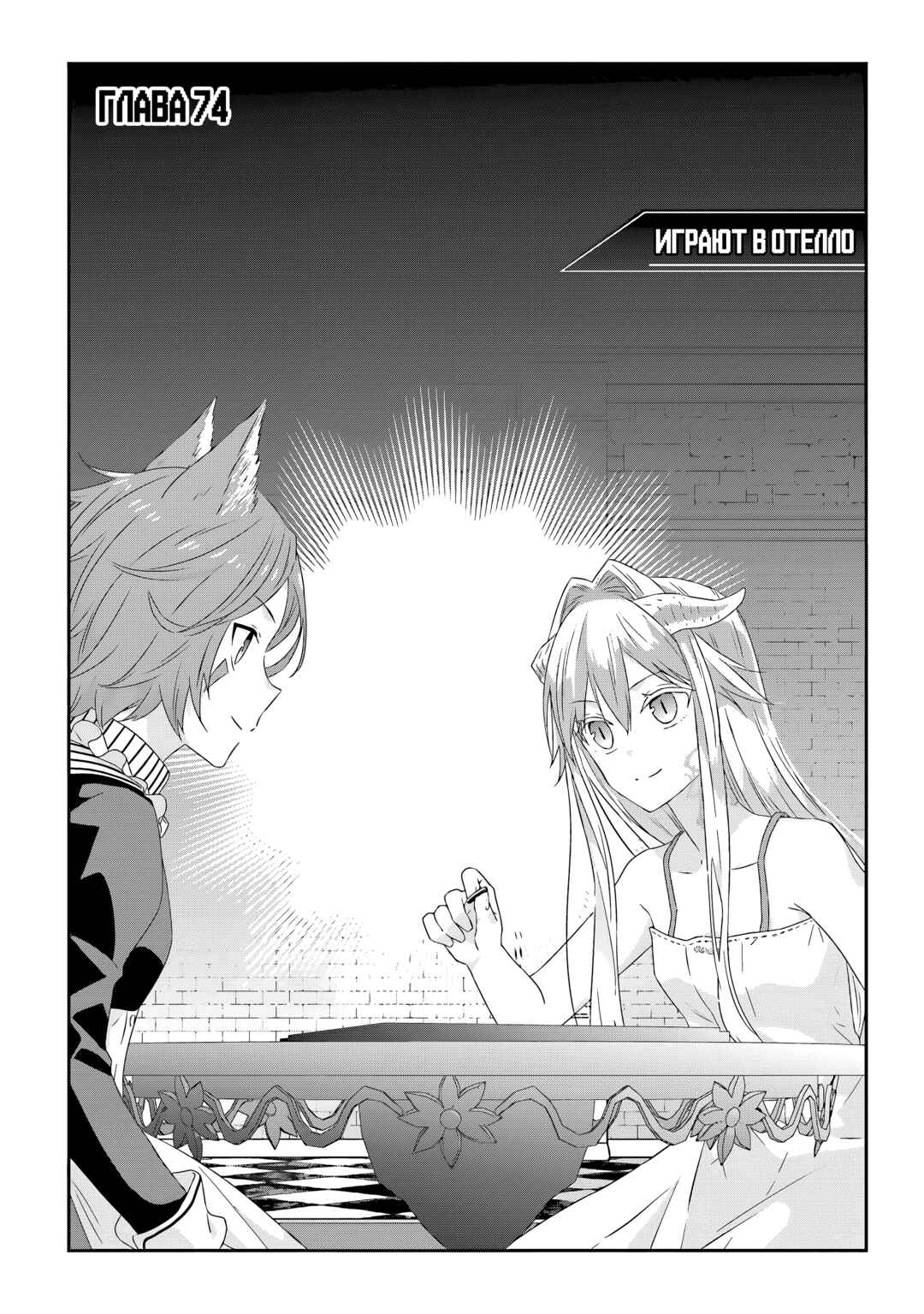 Maou ni Natta node, Dungeon Tsukutte Jingai Musume to Honobono Suru Chapter 74 - Page 1