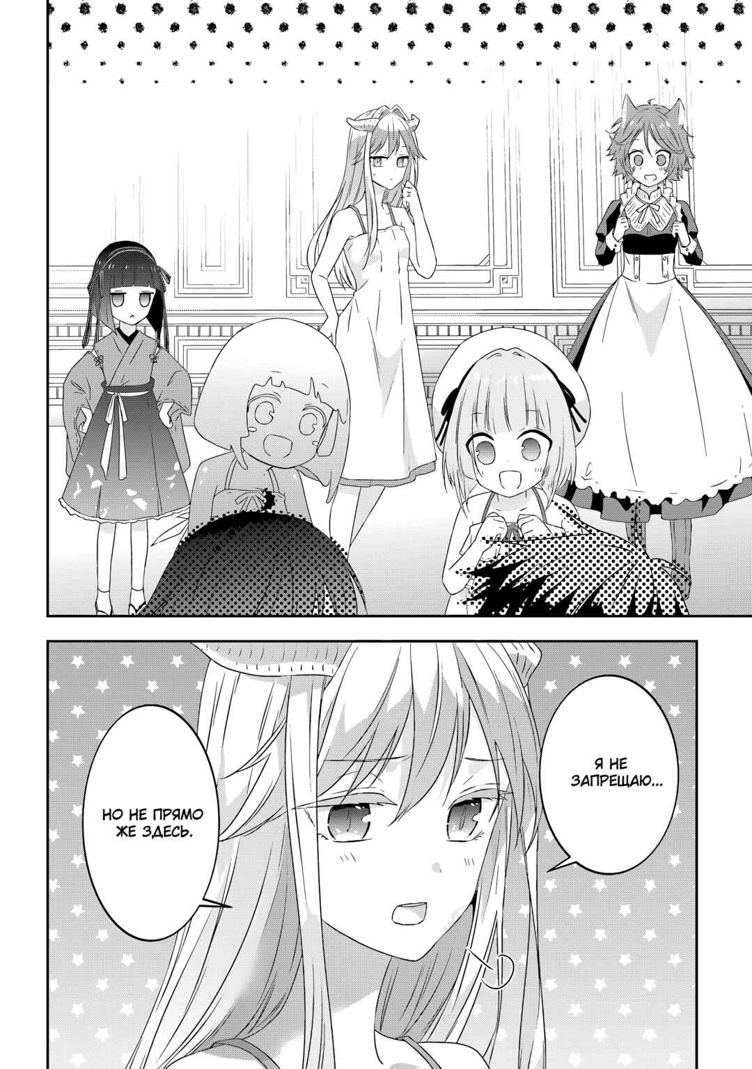 Maou ni Natta node, Dungeon Tsukutte Jingai Musume to Honobono Suru Chapter 74 - Page 12