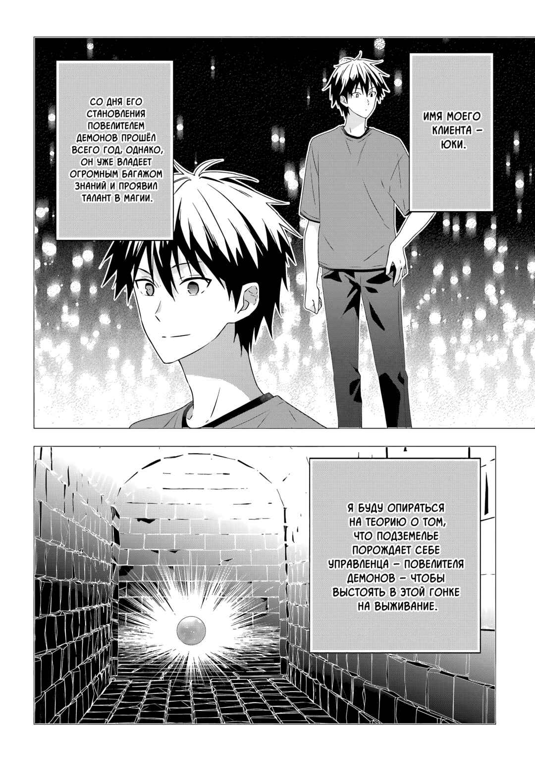 Maou ni Natta node, Dungeon Tsukutte Jingai Musume to Honobono Suru Chapter 74 - Page 18