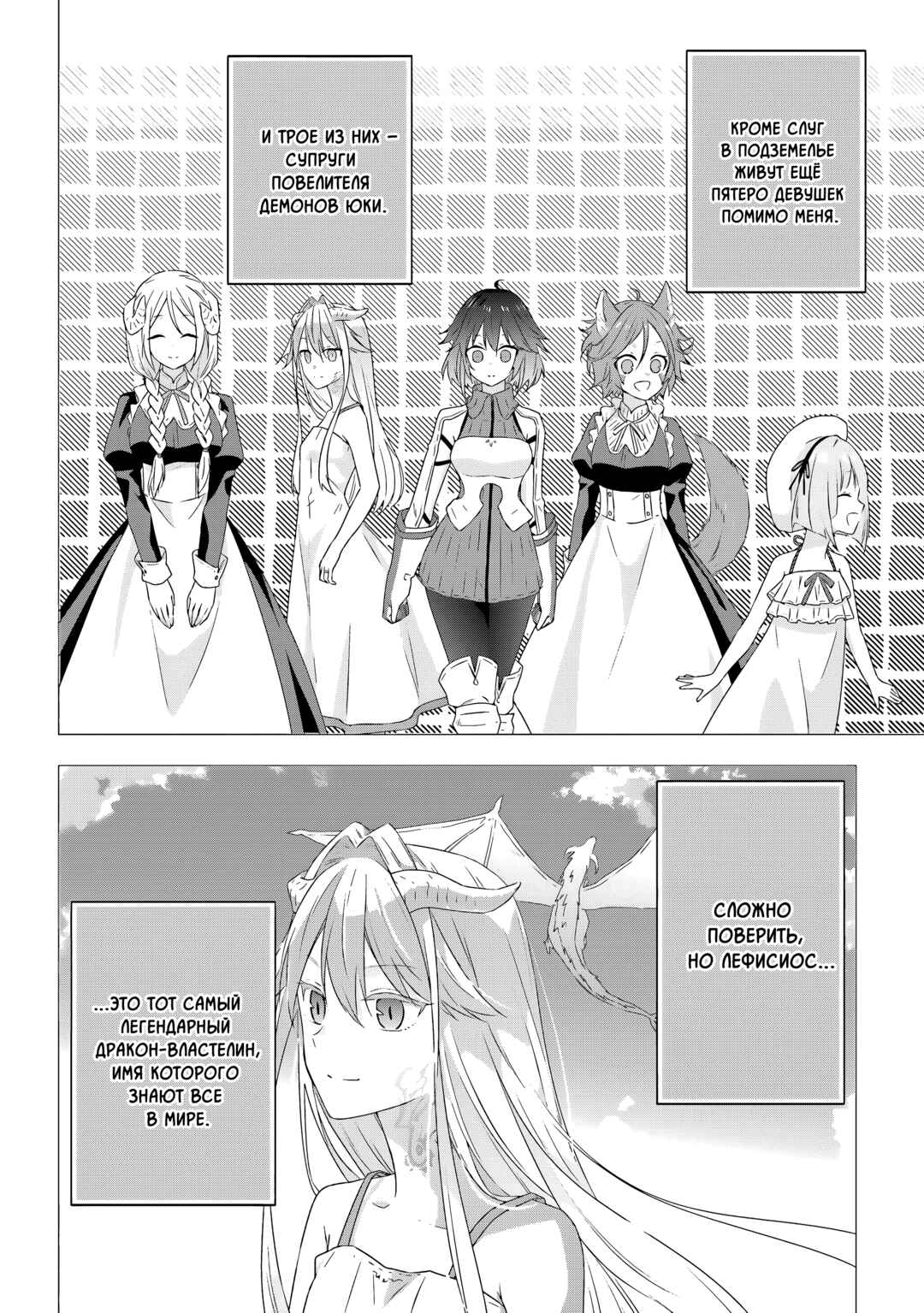 Maou ni Natta node, Dungeon Tsukutte Jingai Musume to Honobono Suru Chapter 74 - Page 20