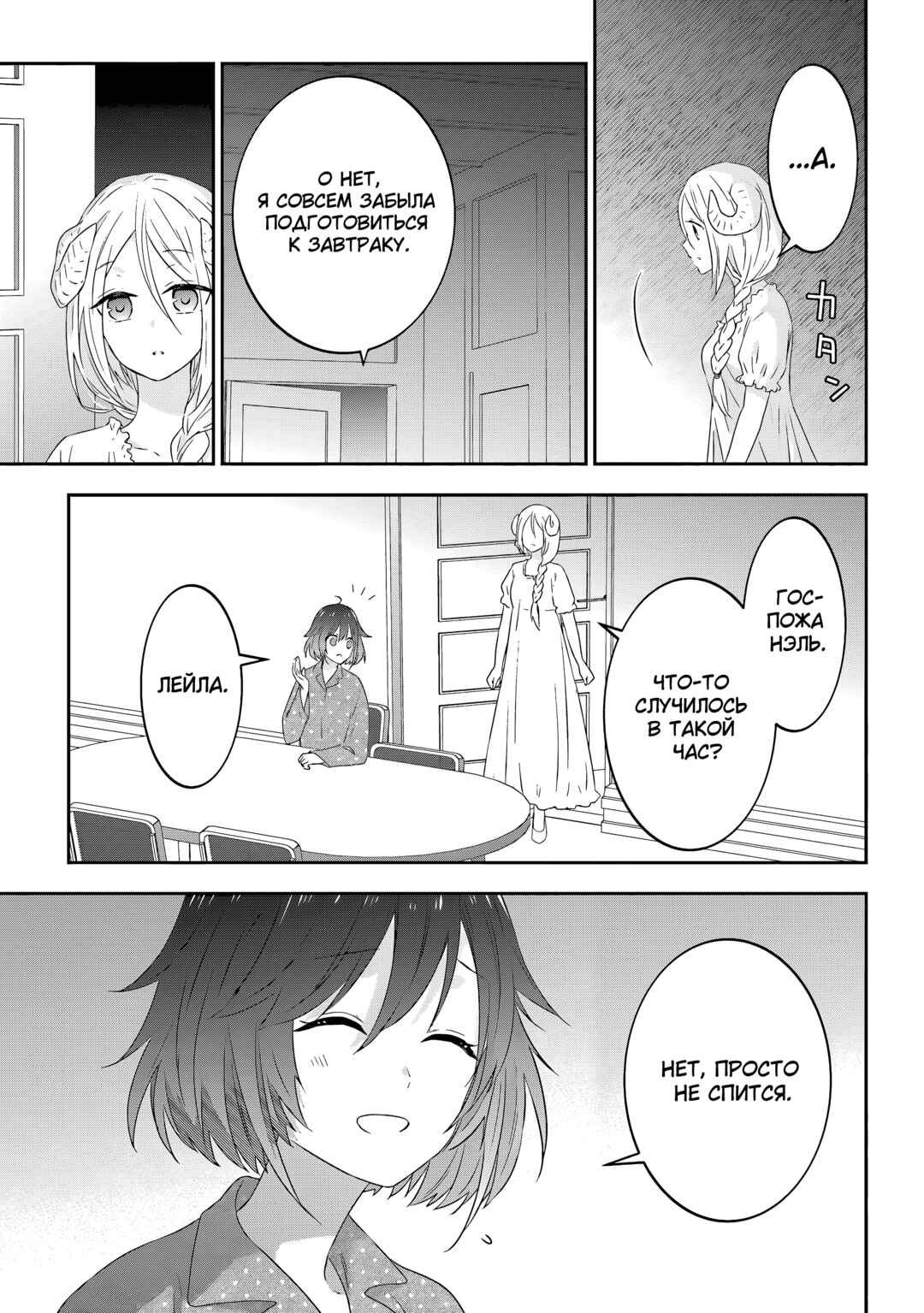 Maou ni Natta node, Dungeon Tsukutte Jingai Musume to Honobono Suru Chapter 74 - Page 21