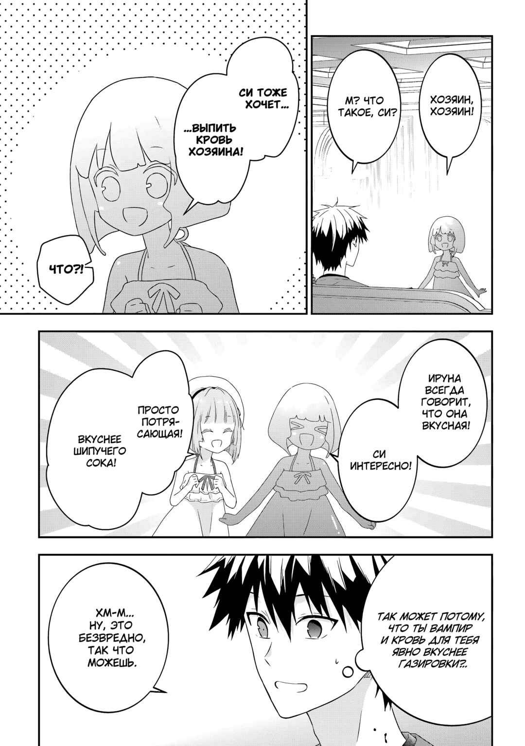 Maou ni Natta node, Dungeon Tsukutte Jingai Musume to Honobono Suru Chapter 74 - Page 3