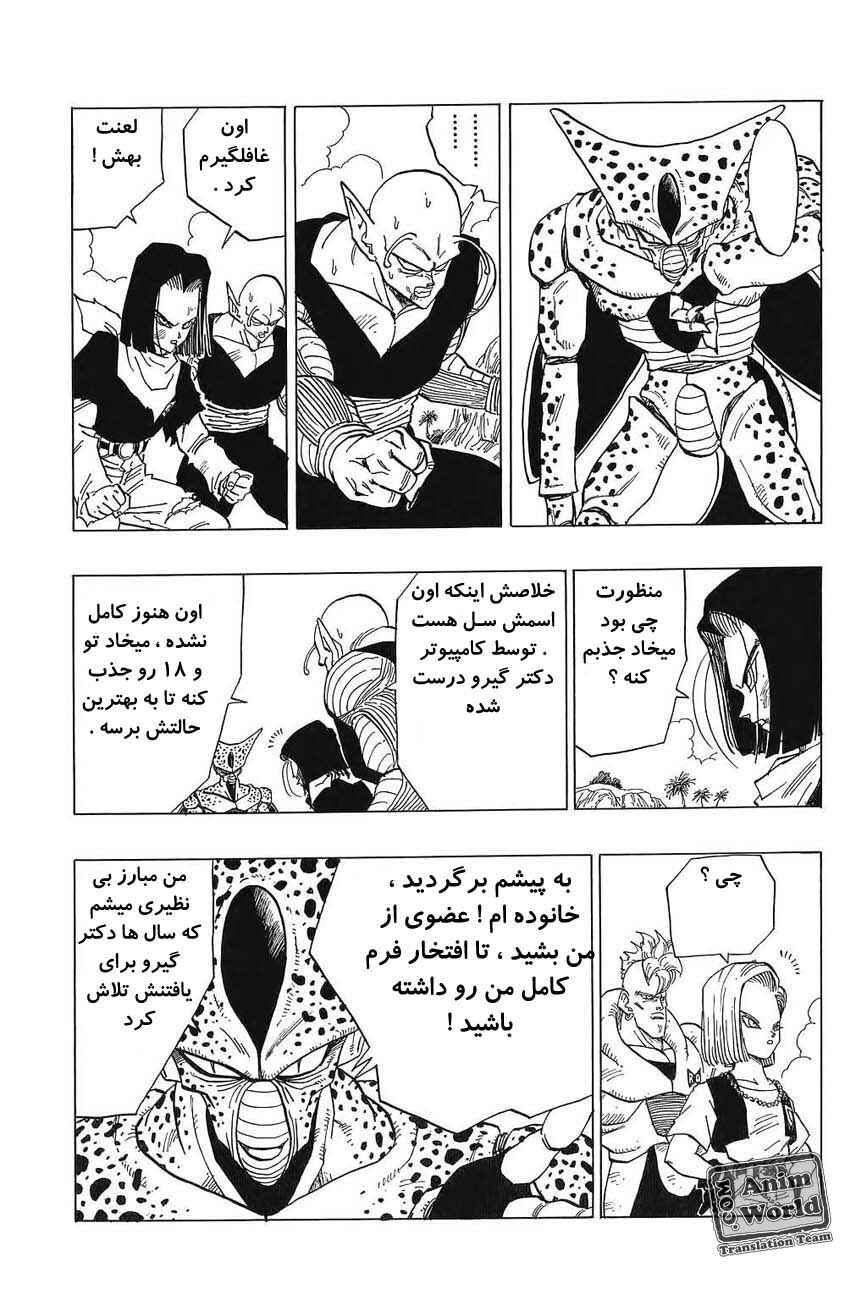 Dragon Ball Chapter 369 - Page 12